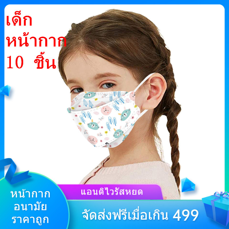 10PCS Kids Children's Baby shield KF94 Disposabl e Face หน้ากากเด็ก  หน้ากากเฟสซิล แมสเกาหลี