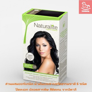 เนเชอรัลไลท์ Naturalite สีย้อมผมออร์แกนิคแท้- 2.0 VERY DARK BROWN (**NO PARABENS, NO RESORCINOL, NO AMMONIA, NO PPD)