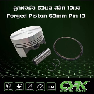 ลูกฟอร์จ 63มิล สลัก 13มิล (Forged 63mm Pin 13 Piston)