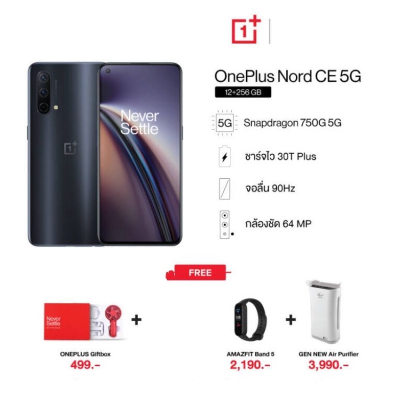 OnePlus Nord CE 5G (12+256GB) สมาร์ทโฟน Snapdragon 750G กล้อง 64MP และแบตเตอรี่ 4500mA