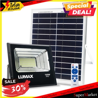 ว๊าว🍟 สปอทไลท์ SOLAR LUMAX 58-00236 100 วัตต์ อะลูมิเนียม MODERN สีดำ ไฟสปอทไลท์ภายนอก SOLAR FLOODLIGHT LUMAX 58-00236 1