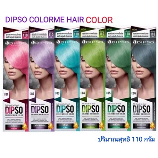 แว็กซ์ แว็กซ์สี ดิ๊ฟโซ๋ คัลเลอร์มี แฮร์ คัลเลอร์ ปริมาณ 110 กรัม/DIPSO COLORME HAIR COLOR Net 110 g.