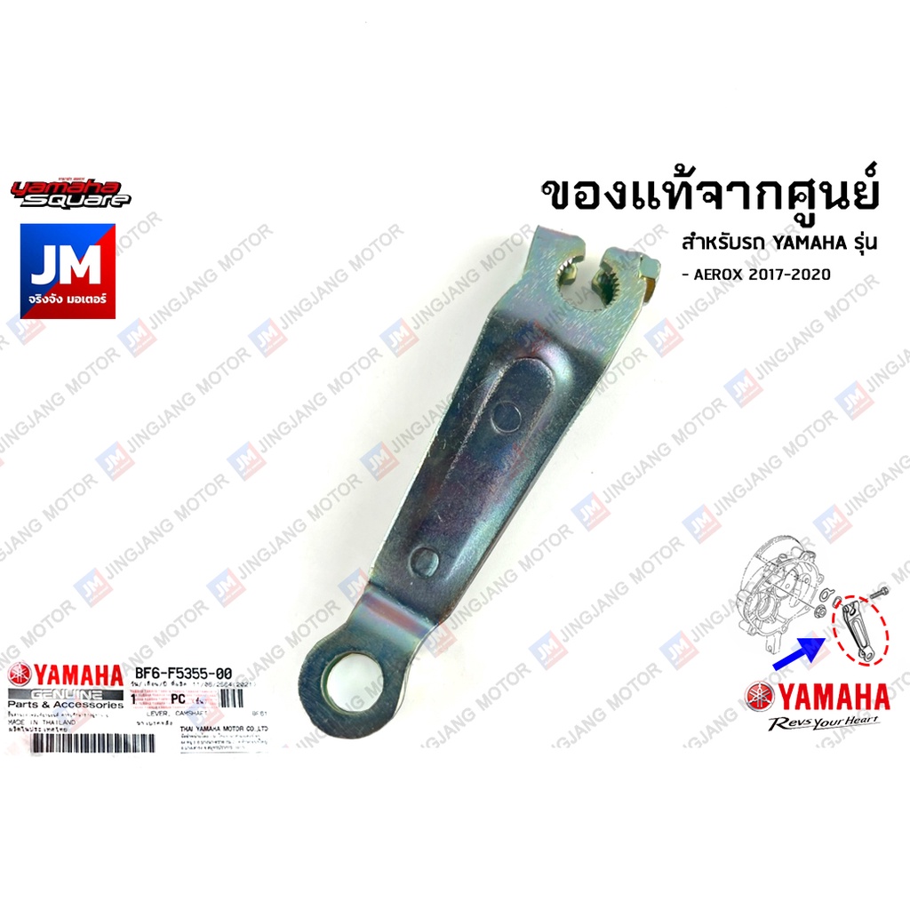 BF6F53550000 ขาเบรคหลัง, มือลิงเบรคหลัง เเท้ศูนย์ YAMAHA AEROX 2017-2020