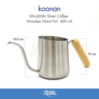 Ratika | กาดริปกาแฟ Koonan: KN-600M Silver Coffee Wooden hand pot 600 ml