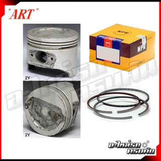 ลูกสูบ/แหวน TOYOTA YN8#, HIACE YH50/60 รุ่นเครื่อง 2Y