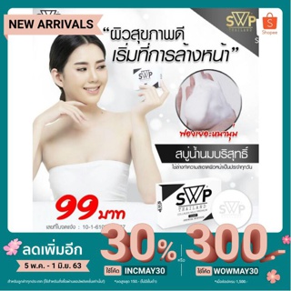 [ INCMAY30 ลดเพิ่ม 30% ] สบู่มาร์กหน้าน้ำนม 💞SWP💞