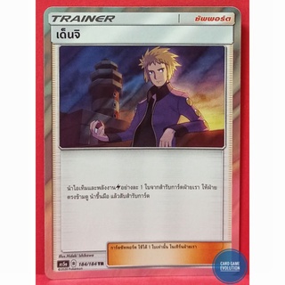 [ของแท้] เด็นจิ TR 184/184 การ์ดโปเกมอนภาษาไทย [Pokémon Trading Card Game]