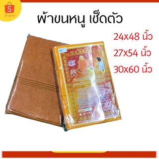 ผ้าขนหนูถวายพระ ผ้าเช็ดตัว Cotton 100% [หลายขนาดขนาด]  สำหรับเช็ดหน้า ผ้าเช็ดมือ ผ้าขนหนูสีพระ ของทำบุญ ถวายสังฆทาน