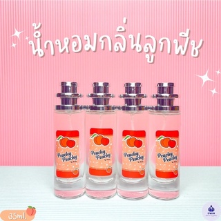 น้ำหอมกลิ่นพีช หอมติดทนนานทั้งวัน ปริมาณ 35ml.