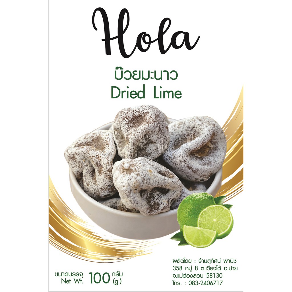 บ๊วยมะนาว ตรา Hola by สุทัศน์พานิช
