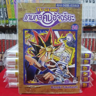 หนังสือการ์ตูน YU GI OH ยูกิโอะ ยูกิ เกมกลคนอัจฉริยะ เล่มที่ 23