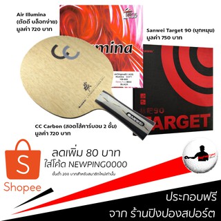 ไม้ปิงปองประกอบจัดชุด SANWEI CC CARBON + ยางปิงปอง AIR ILLUMINA + ยางปิงปอง SANWEI TARGET 90