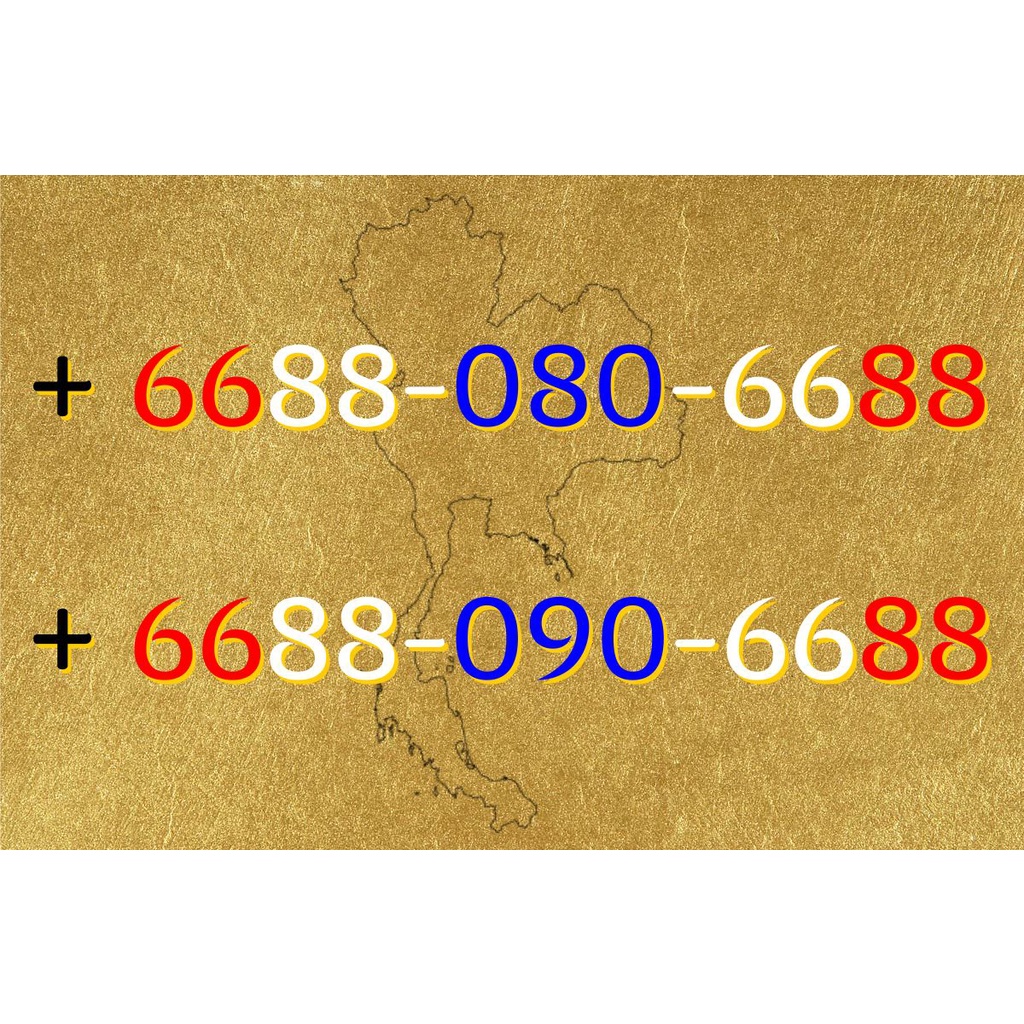 เบอร์VIP เบอร์ธุรกิจ เบอร์จำง่าย เบอร์โทรศัพท์ เบอร์มือถือเบอร์สวยเลขสวยเบอร์จำง่ายเบอร์ดี +6688-080