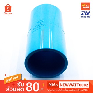 PVC ข้อต่อ 2"  #ข้อต่อ PVC  #ท่อน้ำไทย #ข้อต่อ