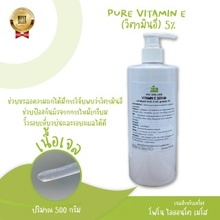 เพียว วิตามิน อี Pure Vitamin E (5%) ช่วยป้องกันผิวจากการไหม้เกรียม ริ้วรอยเหี่ยวย่นและรอยแผลได้ดี ชะลอความแก่