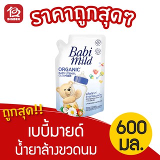 [1 ถุง] เบบี้มายด์ น้ำยาล้างขวดนม 600มล. สูตรออร์แกนิคคาโมมายล์และฮันนี่ซัคเคิล ถุงเติม