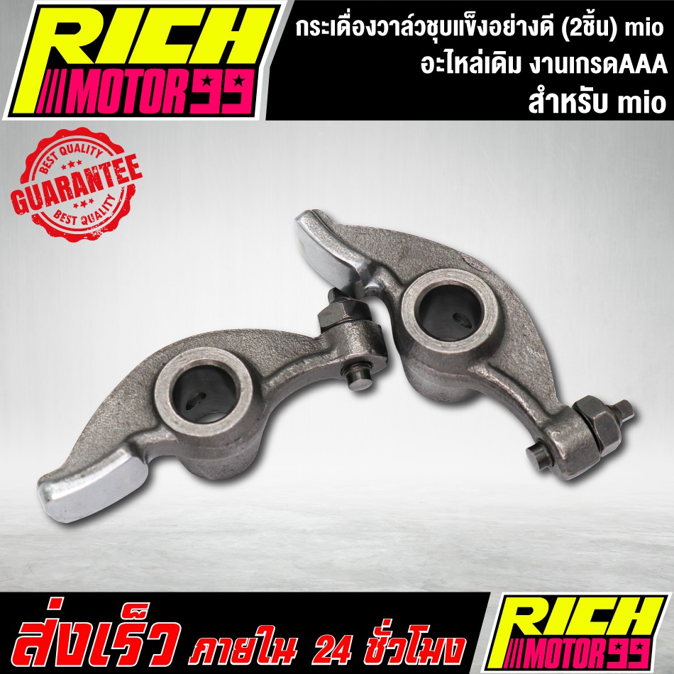 กระเดื่องวาล์วชุบแข็งอย่างดี (2ชิ้น) WAVE-125,เวฟ125 กระเดื่องวาล์ว งานเกรดAAA