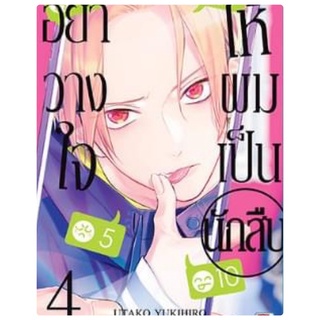 อย่าวางใจให้ผมเป็นนักสืบ เล่ม1-4 สินค้าพร้อมส่ง