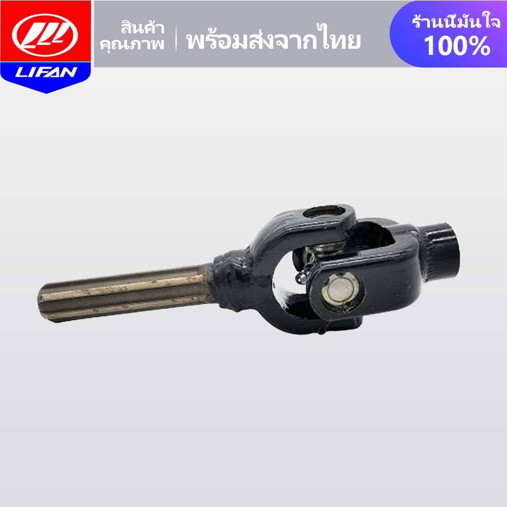 11.11】LIFAN OFFICIAL เพลาขับ เพลาเกียร์ฝาก  ยอยต่อเกียร์ฝากสามล้อ ยอยเกียร์ฝากรถสามล้อจีนแบบใช้เพลาท้าย