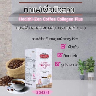 กาแฟบิวตี้คังเซน HEALTHI-ZEN COFFEE COLLAGEN PLUS (NEW)กาแฟคอลลาเจนคังเซน