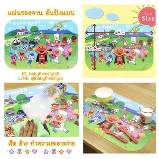 แผ่นรองจานอันปังแมน ของแท้จากญี่ปุ่น🇯🇵