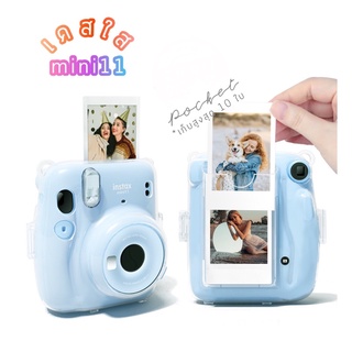 แหล่งขายและราคา< ใหม่! เคสPocket > เคสใสคริสตอล✨ Fuji Instax Mini 11 + แถมสาย🌈 5สี กริตเตอร์ เคสmini11 กระเป๋ากล้อง กล้องอินสแตนท์อาจถูกใจคุณ