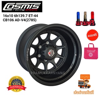 ล้อแม็กขอบ16 ล้อออฟลึก 16x10.0 6h139.7 ET-44 (ราคาต่อ2วง) ยี่ห้อ Cosmis รุ่น AD-V4 สีดำด้าน ล้อเบามาก รับประกันคุณภาพ