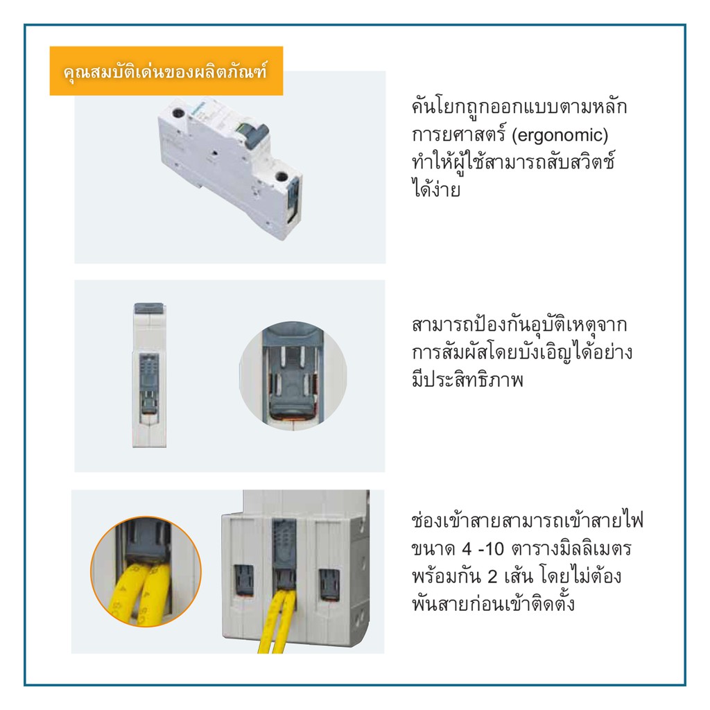 เบรกเกอร์ ลูกย่อย 1P Siemens (5SL) - รูปที่ 4