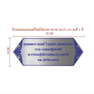 ป้ายบริจาคกัดกรด ขนาดตามแบบลูกค้า จำนวน 4 ชิ้น (ทักแชท)