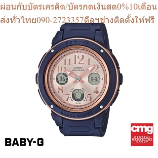 CASIO นาฬิกาข้อมือผู้หญิง BABY-G รุ่น BGA-150PG-2B1DR นาฬิกา นาฬิกาข้อมือ นาฬิกาข้อมือผู้หญิง