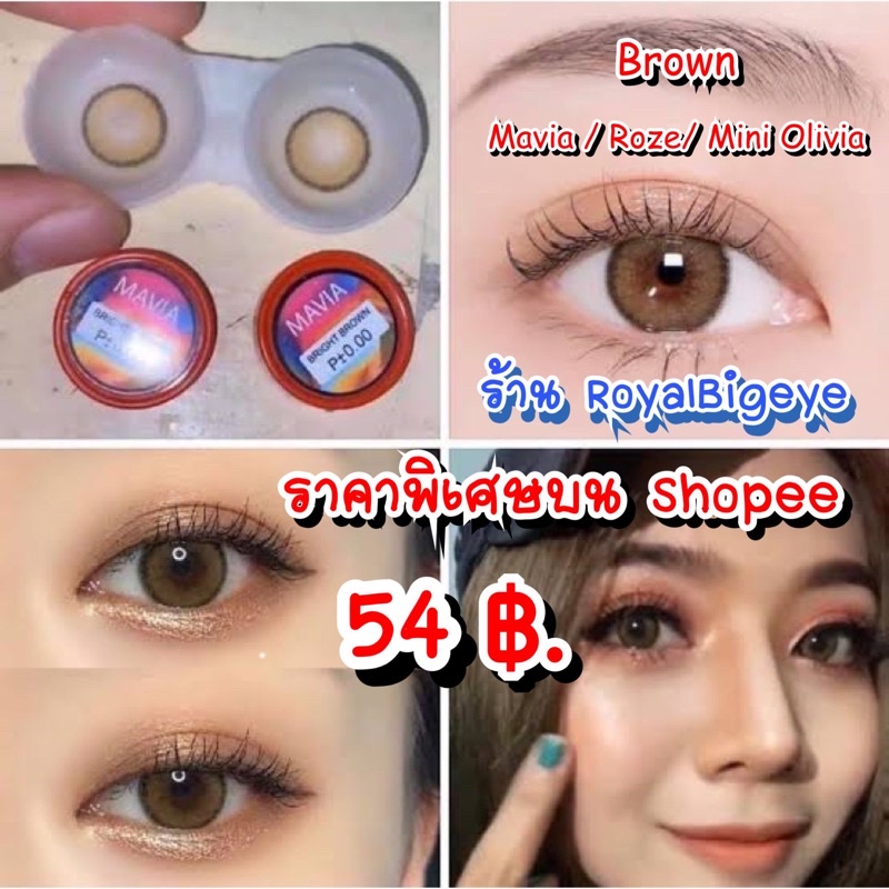 คอนแทคเลนส์ Mini Mavia Brown - Pitchy Lens สีน้ำตาลธรรมชาตินัวๆขายดี