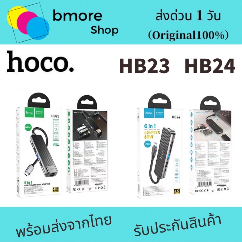 Hoco HB23/HB24 5in1กับ6in1 USB-C Multimedia Adapter Type-C To Hdmi  Hub USB  Crad Reader การ์ดรีดเดอ