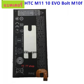 แบตเตอรี่ สำหรับ HTC  M11 / 10 EVO Bolt M10f  B2PYB100 3200mAh