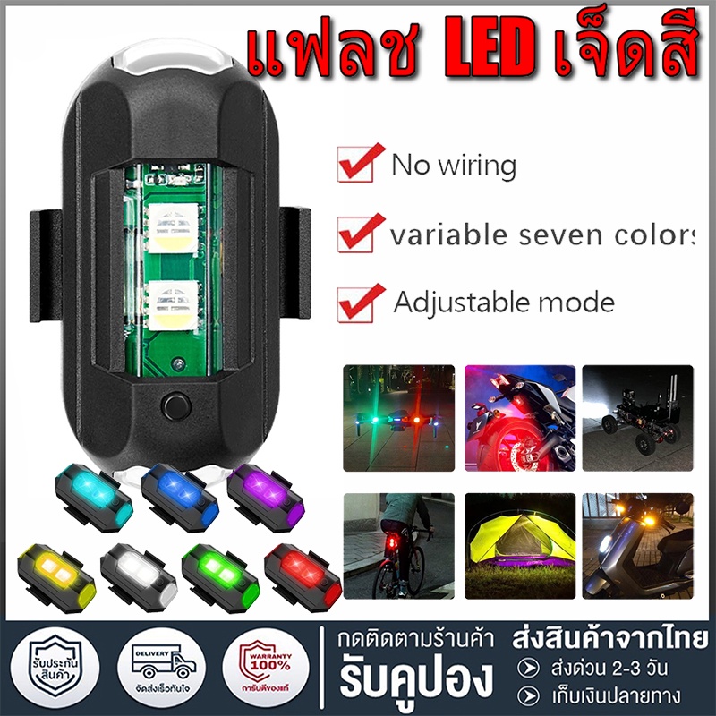 ไฟเตือนการขี่แฟลชแบบชาร์จ USB ได้สำหรับรถจักรยานยนต์ขี่ดัดแปลง Drone Aircraft Night Light แฟลช LED 7 สี ป้องกันการชนกัน