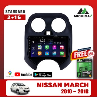 เครื่องเล่น Android MICHIGAจอแอนดรอยตรงรุ่น NISSAN MARCH 2010 - 2016 ราคา5150 บาท +ฟรีฟิล์มกันรอยมูลค่า350 บาท