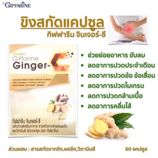 ส่งฟรี🔥มีโปร🔥 ขิง ผสมวิตามินซี ชนิดแคปซูล Ginger C ตรากิฟฟารีน