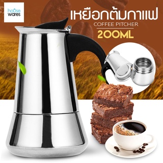 Lay coffee pot รุ่นสแตนเลส moka pot หม้อกาแฟสดแบบพกพา หม้อแรงดัน ขนาด 4ถ้วย