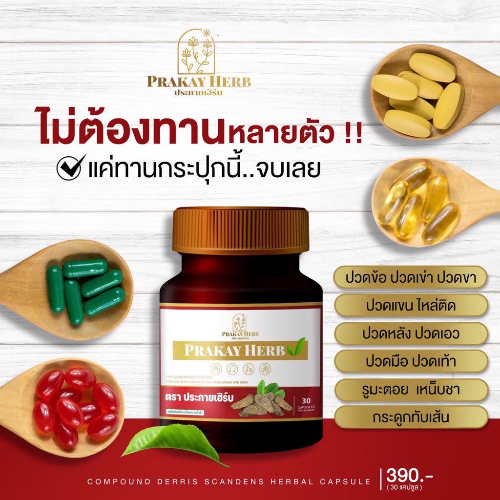 ส่งฟรี✔ ประกายเฮิร์บ ปวดหลัง กระดูกทับเส้น ปวดเข่า ปวดไหล่ เหน็บชา มือเท้าชา เส้นตึง ออฟฟิตซินโดม