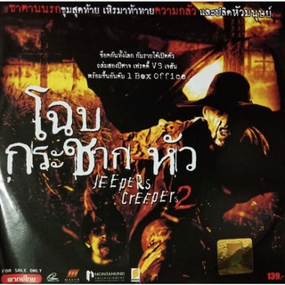 VCDโฉบกระชากหัว Jeepers Creepers 2