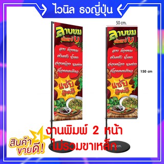 P171 ป้ายไวนิล ส้มตำ ลาบขม ต้มแซบ ธวญี่ปุ่น  เพิ่มเบอร์โทรได้ สีสวย คมชัด ทำปลอกบน-ล่าง พร้อมแขวน