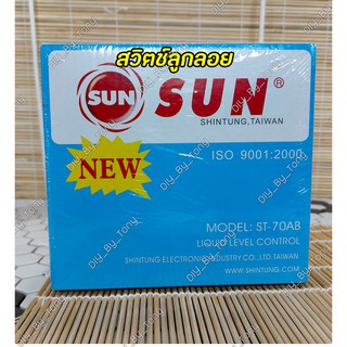 สวิตช์ลูกลอยไฟฟ้า ลูกลอยไฟฟ้า ระดับน้ำ SUN Made in Taiwan