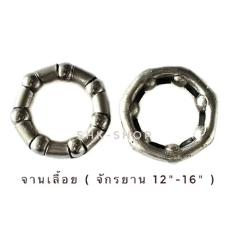 (ขายเป็นคู่) ลูกปืนพวง จักรยาน ล้อหน้า ล้อหลัง 7 เม็ด เพลากลาง 9 เม็ด จานเลื้อย 12"-16" จานเลื้อย 20"-24" ลูกปืนพวงคอ