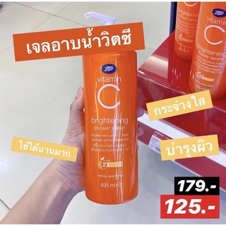 เซรั่มอาบน้ำวิตามินซี Boots Vitamin C Brightening Shower Serum 495 ml.