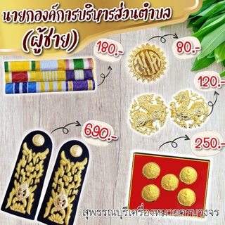 เครื่องหมายชุดปกติขาว นายกอบต.