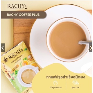 กาแฟRAchyสูตรใหม่ ลดพุงไวกว่าเดิมx 50 เท่า (2กล่อง/20ซอง)