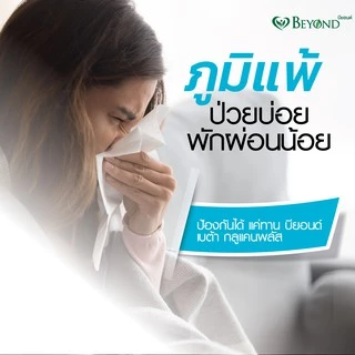 เบต้ากลูแคนจากยีสต์ นำเข้าจากอเมริกา[1,3-1,6] ผสมสารสกัดอะเซโรล่า เชอร์รี่ + วิตามินซี +สารสกัดจากส้มสีแดงเพิ่มภูมิ