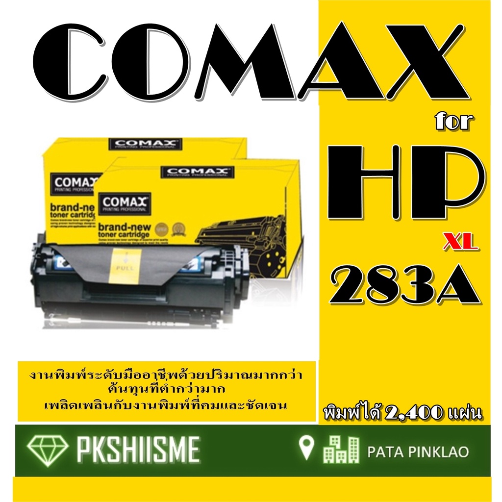 TONER COMAX HP รุ่น CF283A XL และ Canon 337 หมึกเลเซอร์คุณภาพสูงใช้ได้กับ HP LaserJet Pro M201n/M201dw/M202n etc.