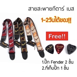 🔥พร้อมส่ง🔥สายสะพายกีตาร์ลาย fender (149บาท)