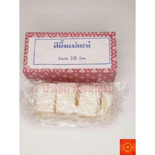 สีผึ้งแม่ยะห์ (กดซื้อสินค้า 1 ได้สีผึ้ง 10 อัน) ใช้ปิดทอง ทาปาก หรือในงานพิธีต่างๆ