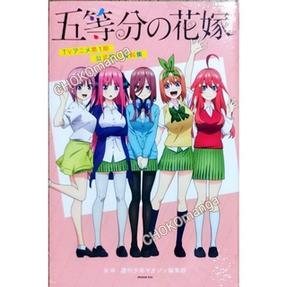 เจ้าสาวผมเป็นแฝดห้า TV animation official book ภาษาญี่ปุ่น (Go-Tนbun no Hanayome) และหนังสือรวมโปสการ์ด